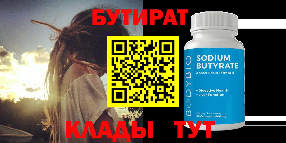 БУТИРАТ буратино Кунгур