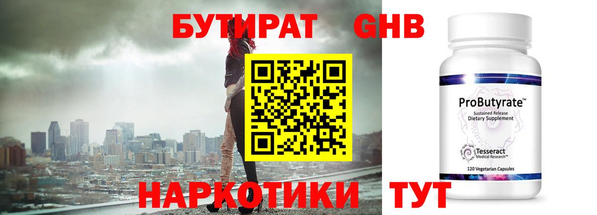 БУТИРАТ  Вход с VPN  Кунгур  БУТИРАТ бутик 