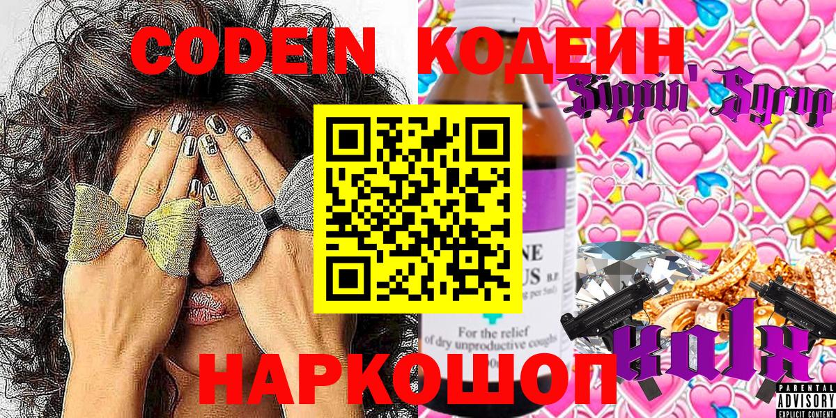 Кодеиновый сироп Lean Purple Drank Кунгур