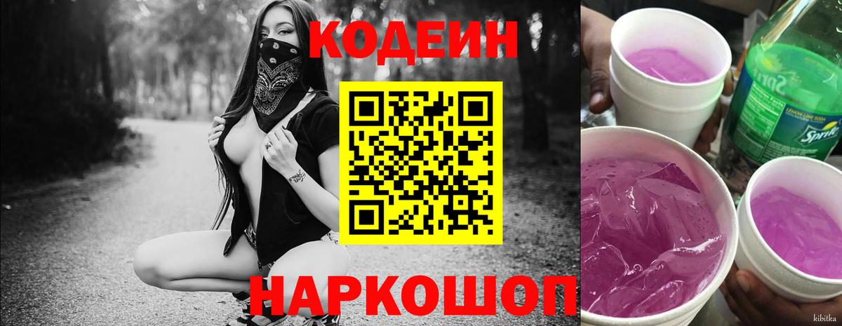 Кодеиновый сироп Lean напиток Lean (лин)  Вход с VPN  Кунгур 