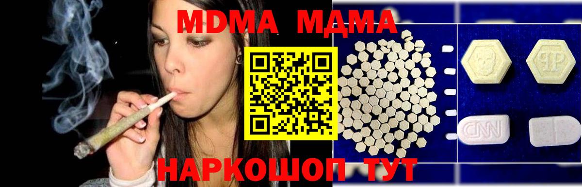 МДМА  МДМА кристаллы  Вход с VPN  Кунгур 
