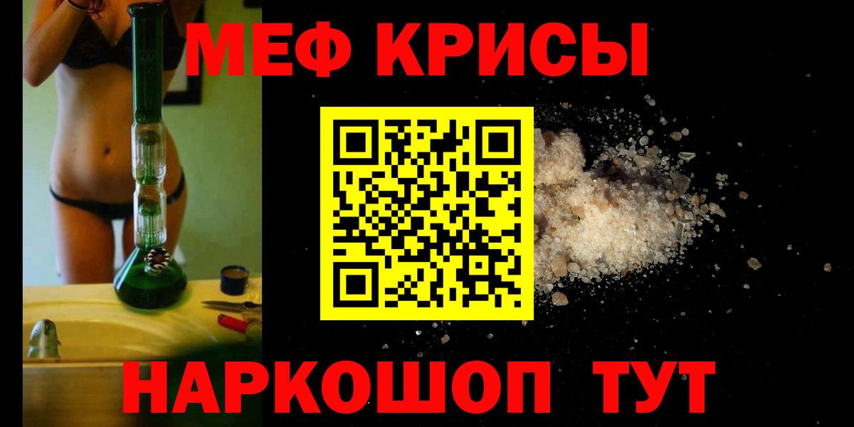 Меф мяу мяу кристаллы Кунгур