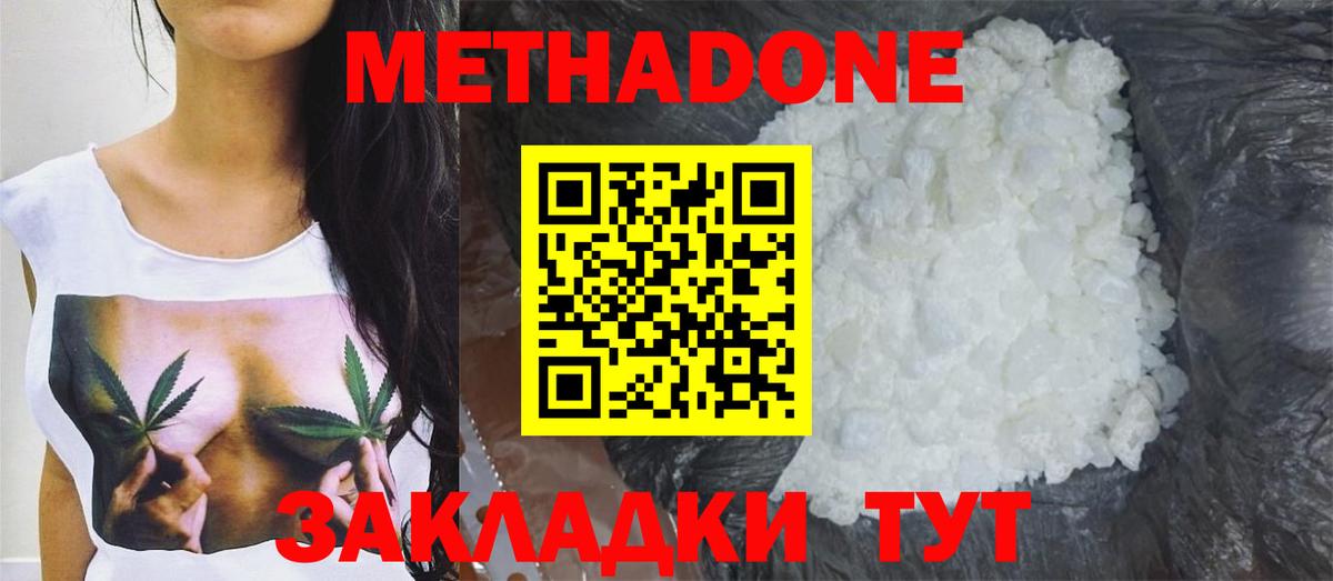 Кунгур  Метадон methadone  МЕТАДОН VHQ  Вход с VPN 