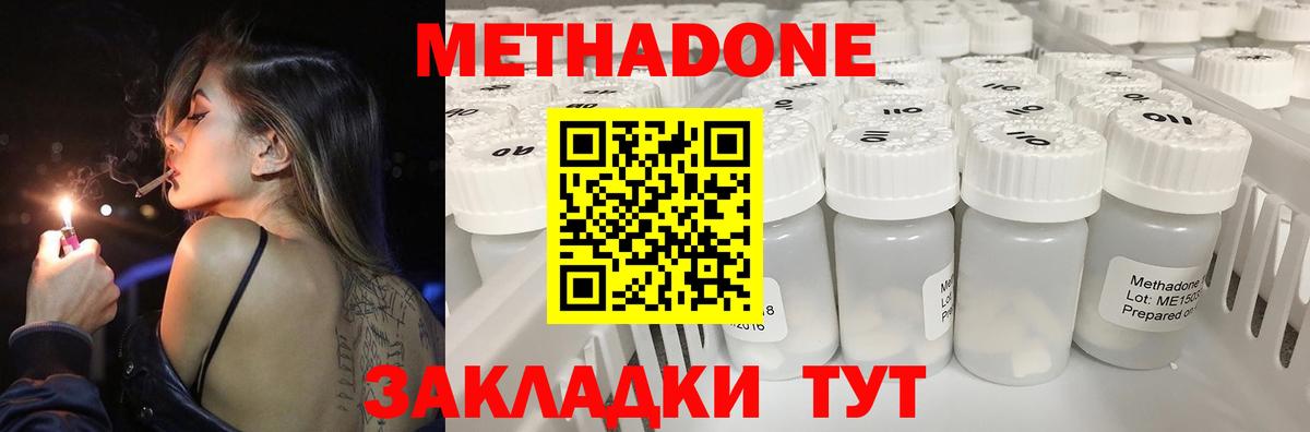 Метадон methadone Кунгур